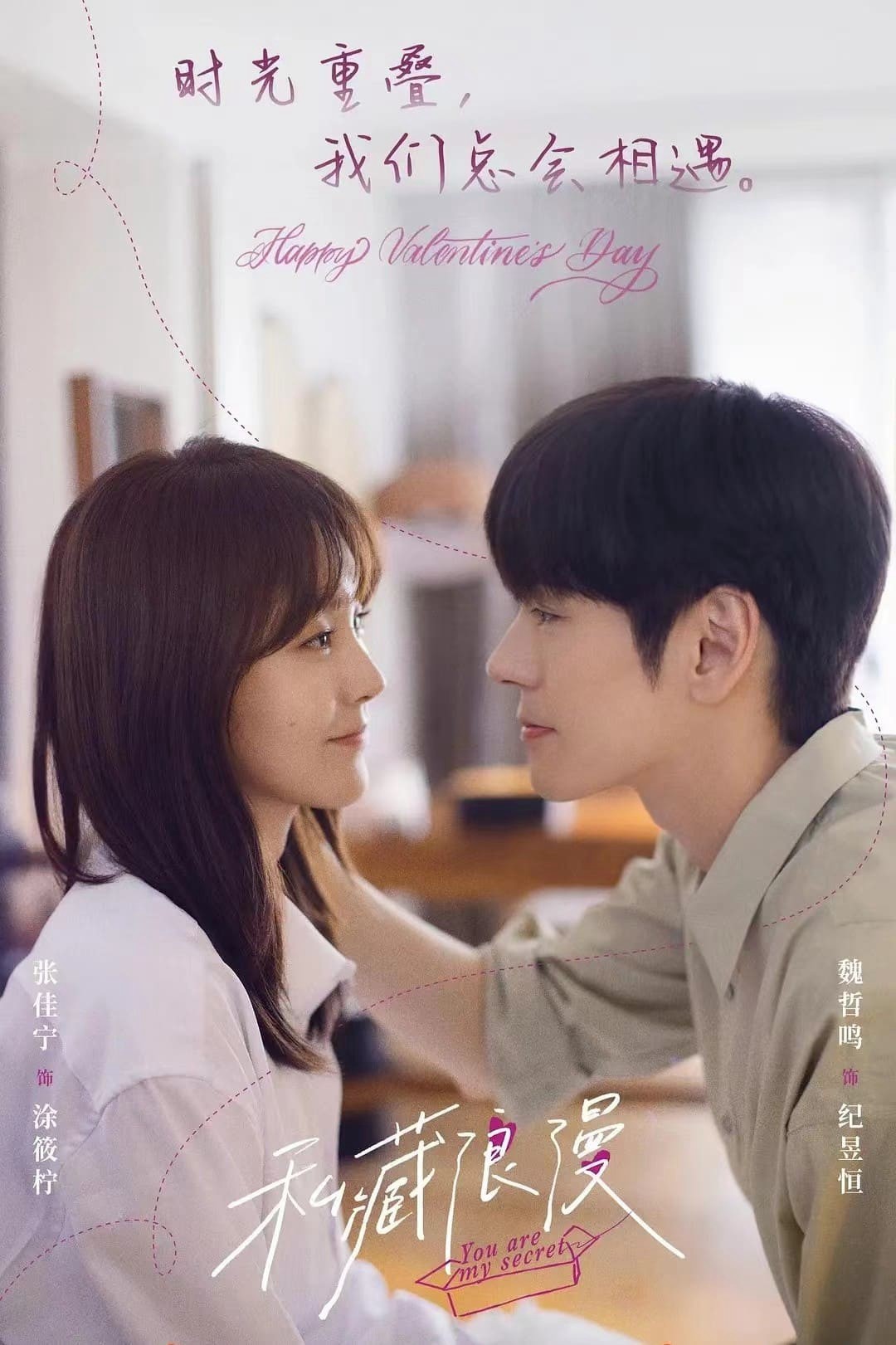 Che Giấu Lãng Mạn | You Are My Secret (2024)