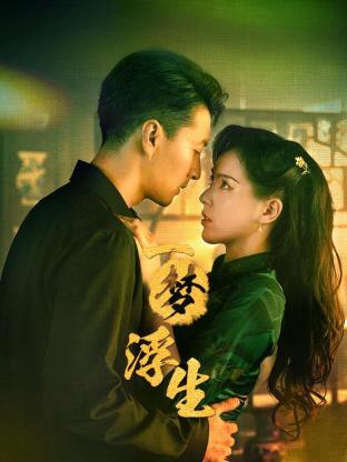 Nhất Mộng Phù Sinh | Land of Dreams (2024)