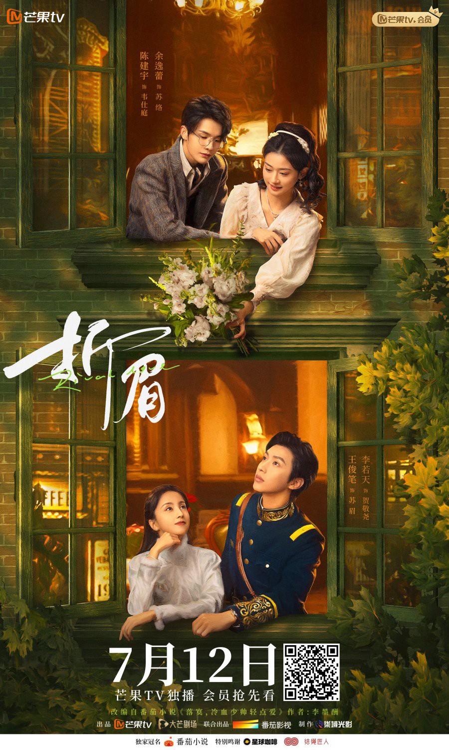 Tình Địch | 折眉 (2024)