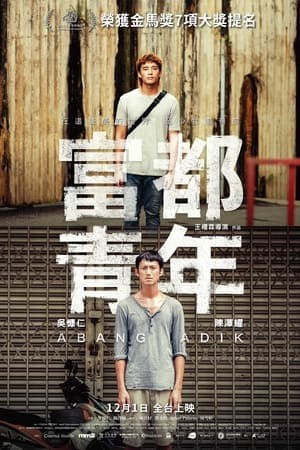 Abang Adik | 富都青年 (2023)