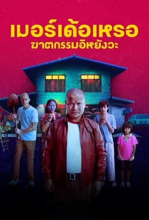 Ai Là Kẻ Sát Nhân? | The Murderer (2023)