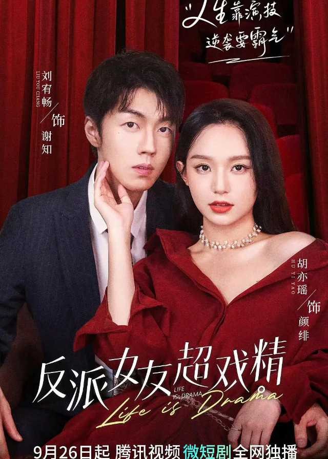 Bạn Gái Phản Diện Diễn Siêu Sâu | Life Is Drama (2021)