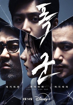 Bạo Chúa | The Tyrant (2024)