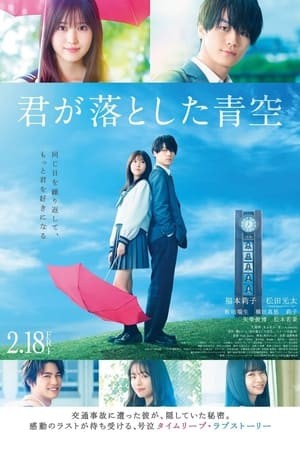 Bầu trời Xanh mà Em Đánh rơi | 君が落とした青空 / The Blue Skies at Your Feet / Kimi ga Otoshita Aozora (2022)