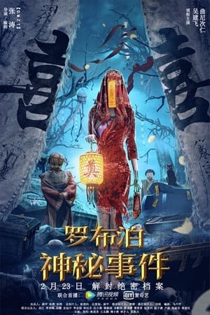 Bí Ẩn La Bố Lạc | The Mystery Of Lop Nur (2022)