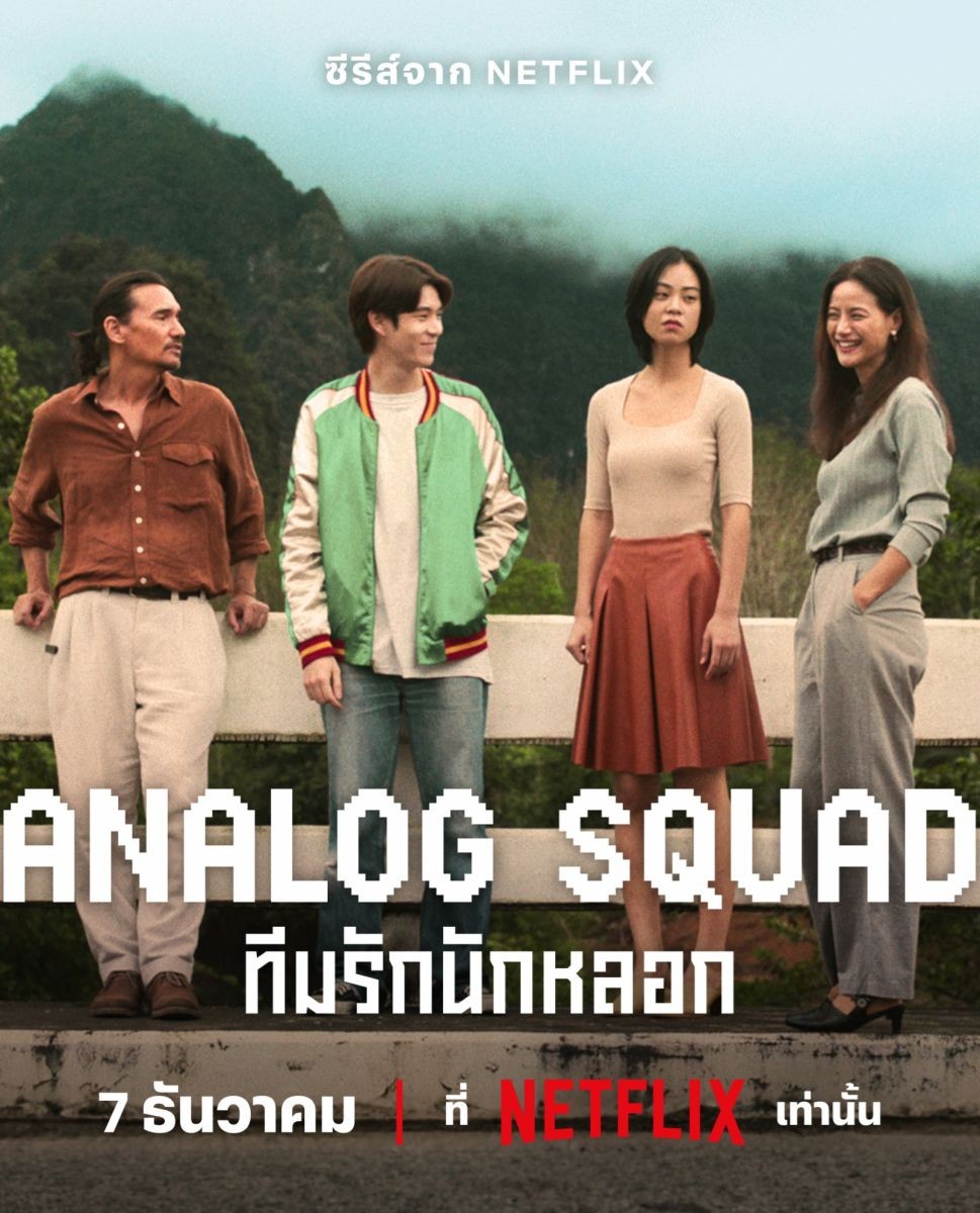 Biệt Đội Lừa Tình | Analog Squad (2023)