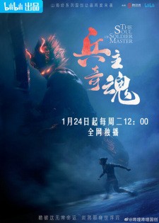 Binh Chủ Kỳ Hồn 2 | Bing Zhu Qi Hun Part 2, The Soul of Soldier Master Part 2 (2023)