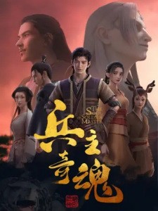 Binh Chủ Kỳ Hồn | Bing Zhu Qi Hun, The Soul of Soldier Master (2022)