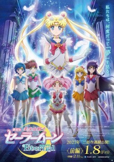 Bishoujo Senshi Sailor Moon Eternal Movie 1 | Pretty Guardian Sailor Moon Eternal The Movie Part 1, Gekijouban Bishoujo Senshi Sailor Moon Eternal, Pretty Guardians Sailor Moon Eternal The Movie (2021)