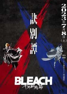 Bleach: Sennen Kessen-hen - Ketsubetsu-tan | Bleach: Thousand-Year Blood War - The Separation, Bleach: Thousand-Year Blood War Arc (2023)