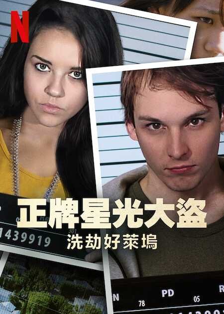 Bling Ring thứ thiệt: Băng trộm Hollywood | The Real Bling Ring: Hollywood Heist (2021)