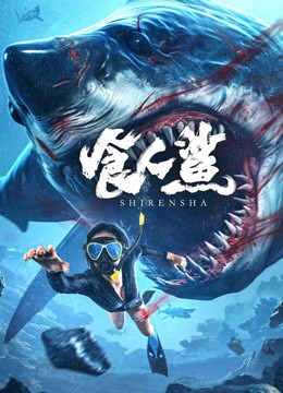 Cá Mập Sát Thủ | 食人鲨 - SHARK EVIL (2023)