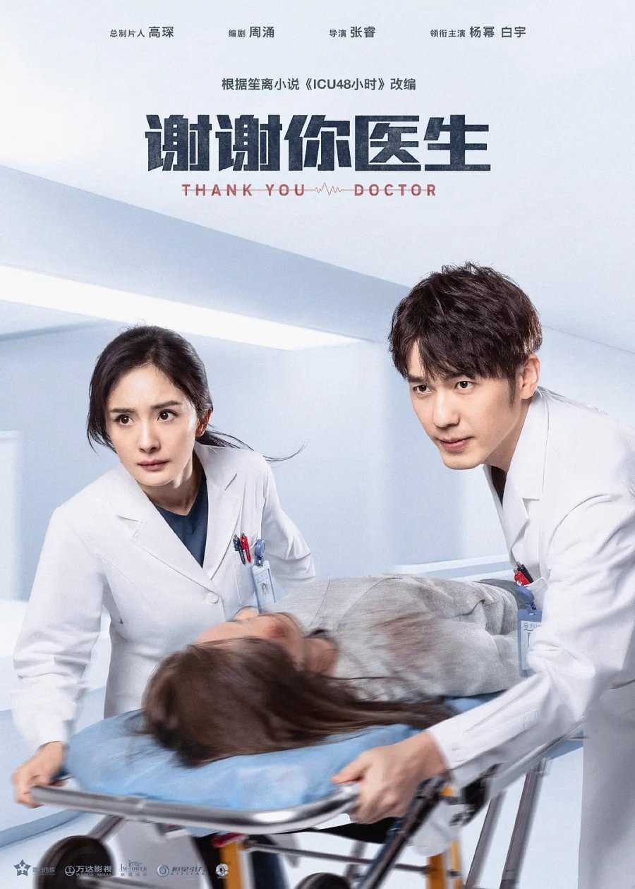 Cảm Ơn Bác Sĩ | Thank You, Doctor (2021)