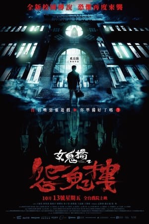 Cầu Hồn | 女鬼橋2：怨鬼樓 - The Bridge Curse 2: Ritual (2023)