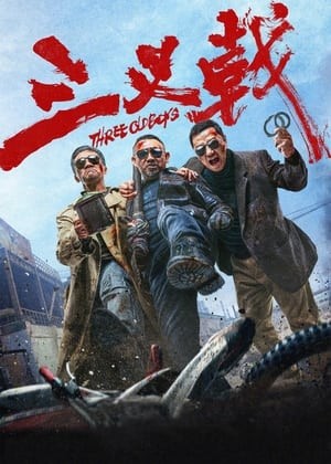 Cây Đinh Ba | 三叉戟/ Three Old Boys (2024)