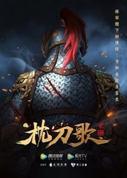 Chẩm Đao Ca 2 | Zhen Dao Ge - The Song of the Pillow Sword Season 2 (2023)