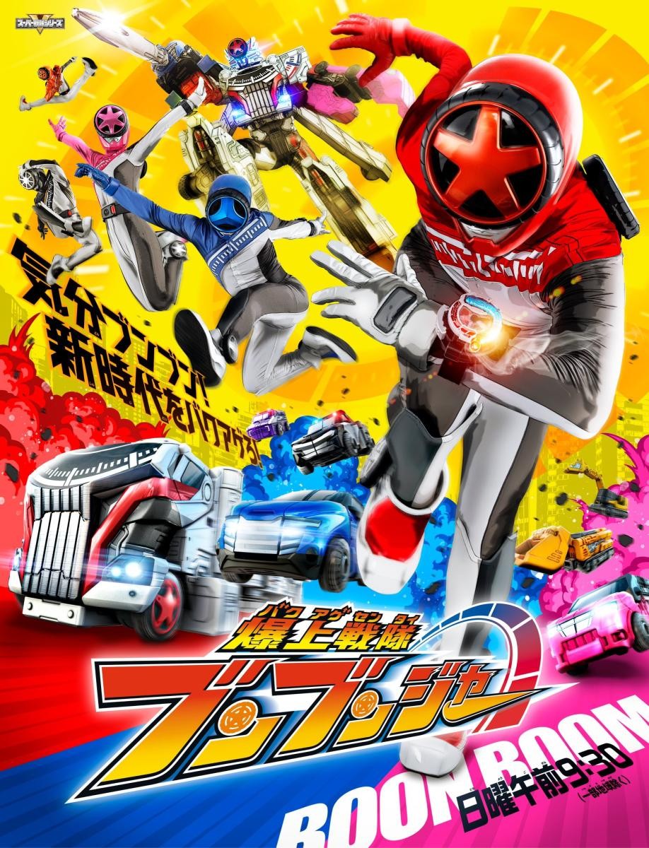 Chiến đội Bộc thượng Boonboomger | Bakuage Sentai Boonboomger (2024)