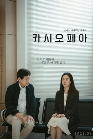 Chòm Sao Thiên Hậu | 카시오페아/Cassiopeia (2022)