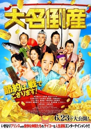 Chúa Chổm | 大名倒産/We're Broke, My Lord! (2023)