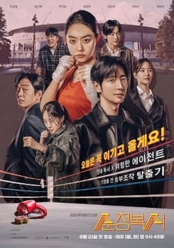 Chuyện Tình Đấm Bốc | My Lovely Boxer (2023)