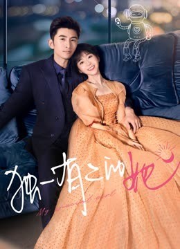 Cô Ấy Độc Nhất Hữu Nhị | My Special Girl (2024)