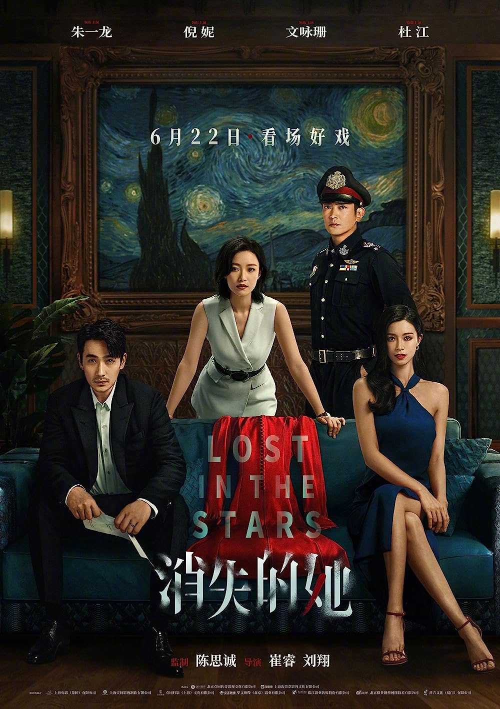 Cô Ấy Mất Tích | Lost in the Stars | 消失的她 (2023)