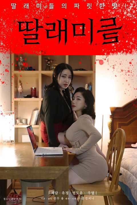 Cô Sếp Cuồng Dâm | Little Daughters (2021)