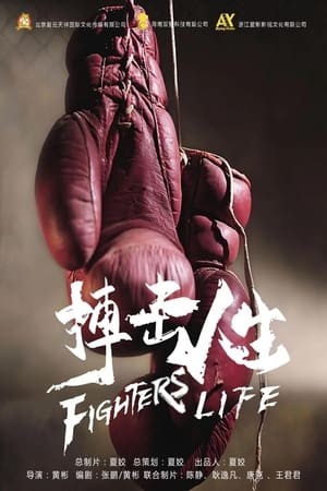 Cuộc Đời Vật Lộn | Fighting Life (2021)