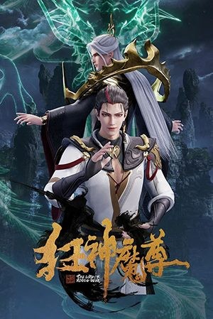 Cuồng Thần Ma Tôn | Kuang Shen Mo Zun (Mad Demon Lord) (2020)