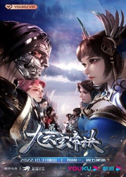 Cửu Thiên Huyền Đế Quyết 3 | Jiu Tian Xuan Di Jue 3, The Success Of Empyrean Xuan Emperor 3 (2023)