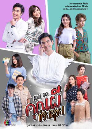 Cứu Tôi! Ôi Ma ơi | Help Me! Oh My Ghost (2021)