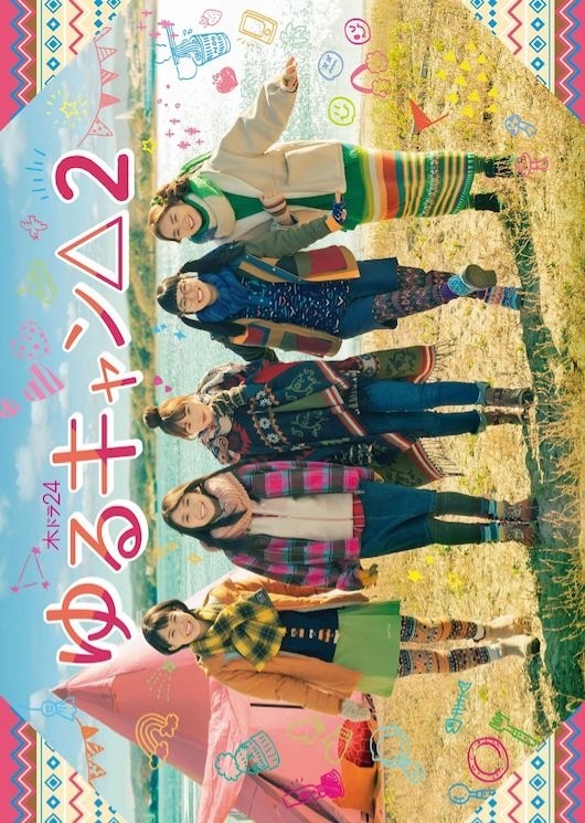 Dã ngoại thảnh thơi mùa 2 | Laid-Back Camp 2 , Yurucamp 2, Yuru Camp△ Season 2 (2021)