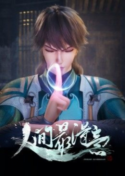 Đắc Ý Nhất Nhân Gian | Renjian Zui Deyi, Proud Swordsman (2021)