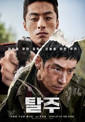 Đào Tẩu (2024) | 탈주/Escape (2024)