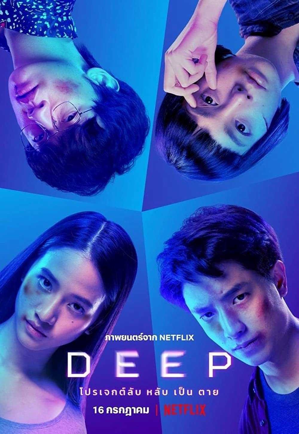 Deep | Deep (2020)