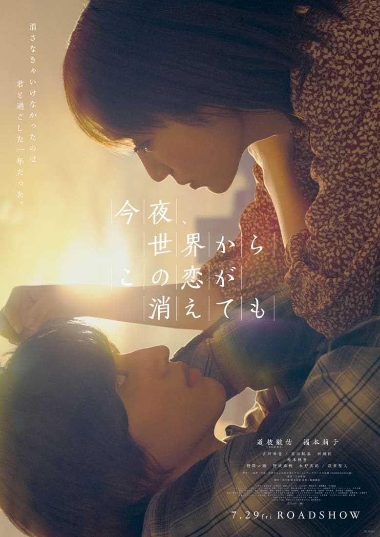 Đêm Nay Dẫu Tình Yêu Này Biến Mất Khỏi Thế Gian | Even if This Love Disappears from the World Tonight (2021)