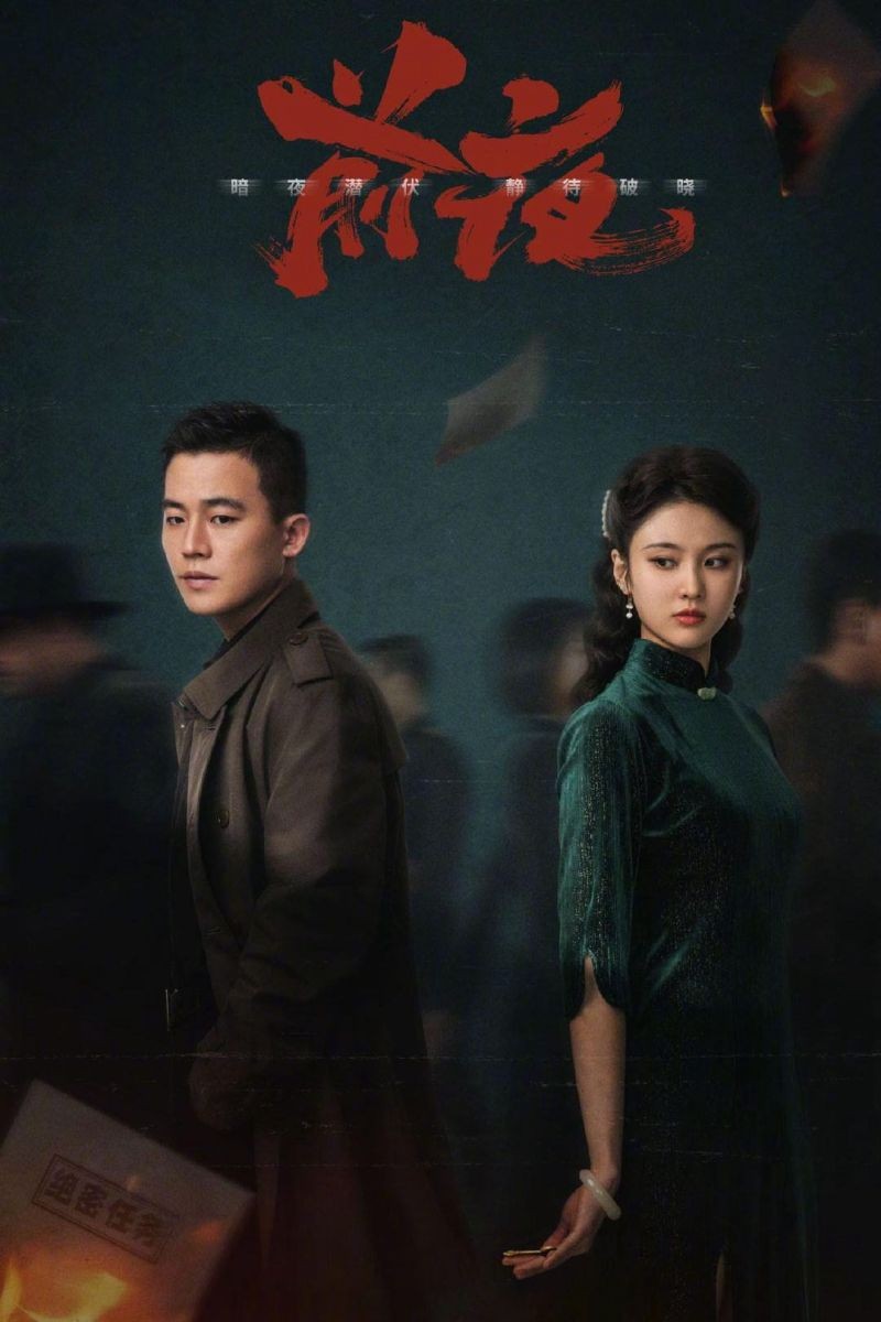 Đêm Trước | The Eve (2022)