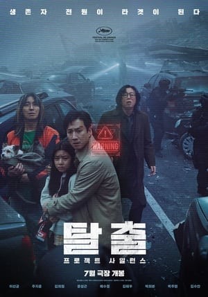 Dự Án Mật: Thảm Họa Trên Cầu | 탈출: 프로젝트 사일런스/Project Silence (2024)