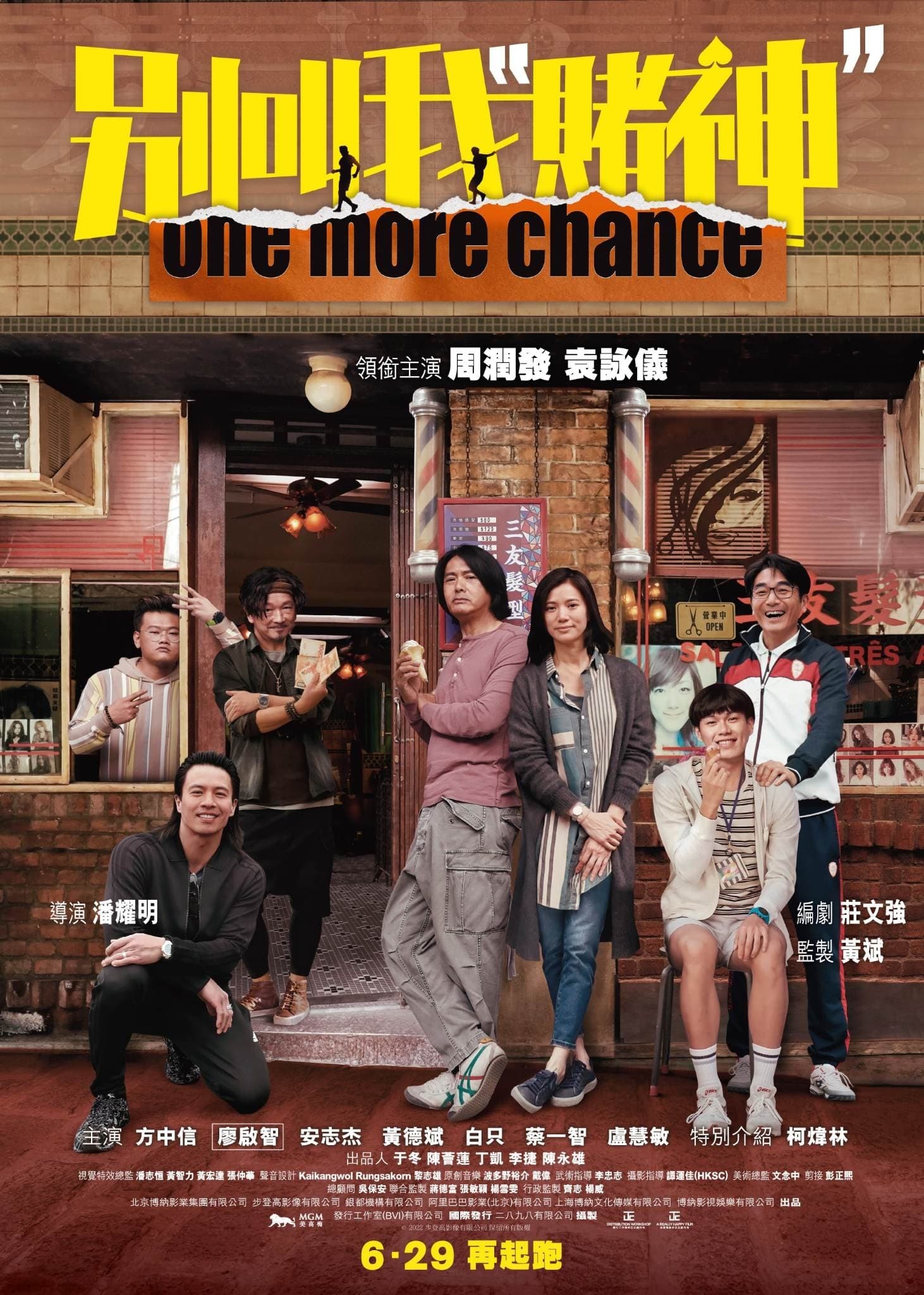 Đừng gọi tôi là "Thần Bài" | One More Chance (2023)