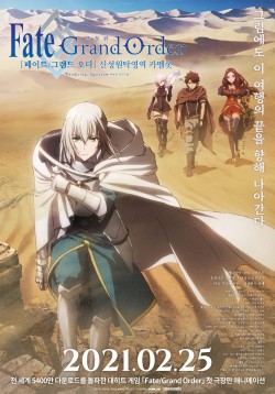 Fate/Grand Order: Shinsei Entaku Ryouiki Camelot 1 - Wandering; Agateram | Fate/Grand Order: Divine Realm of the Round Table - Camelot Wandering; Agateram (2020)