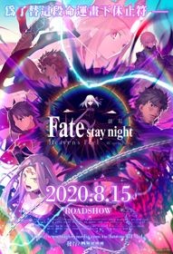 Fate/stay night Movie: Heaven's Feel - III. Spring Song | Fate/stay night: Heaven's Feel - III. Spring Song, Fate/stay night Movie: Heaven's Feel 3 (2020)