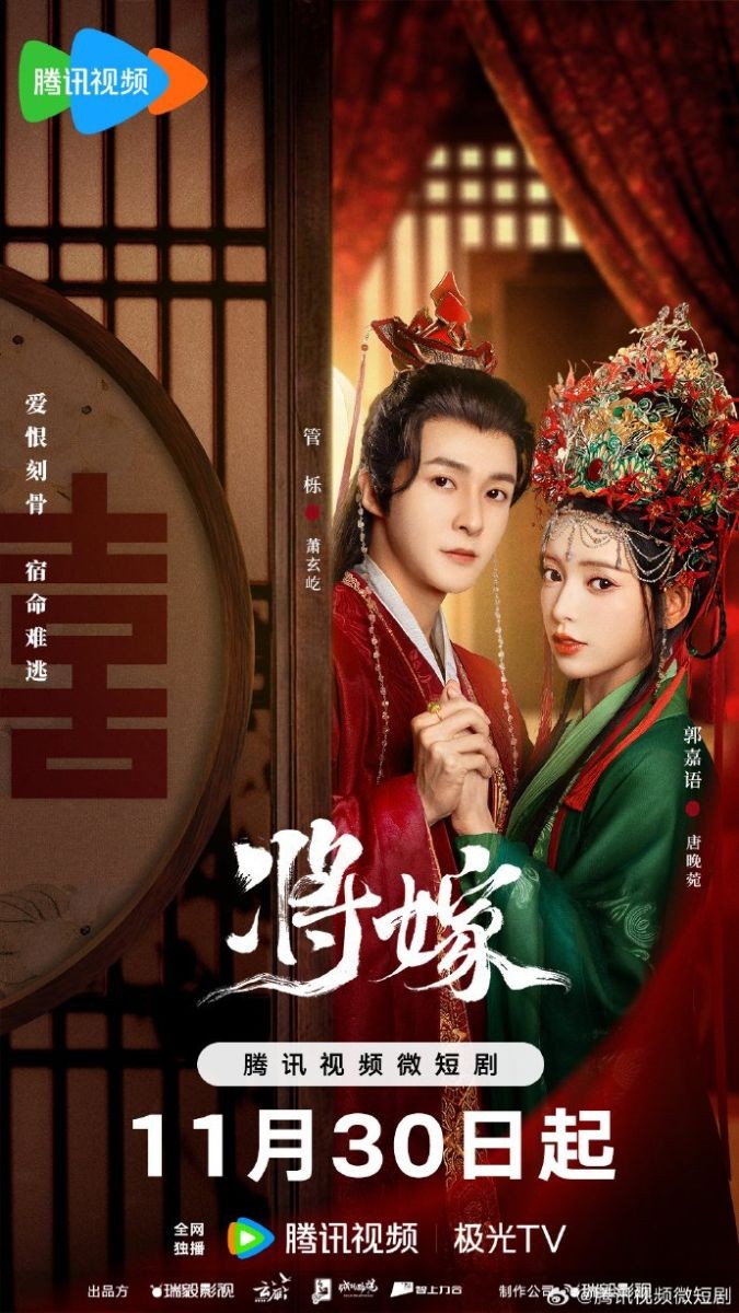 Gả Cho Chàng | The Reincarnated Lovers (2024)