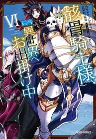 Gaikotsu Kishi-sama, Tadaima Isekai e Odekakechuu | Skeleton Knight in Another World, Skeleton Knight going out to the parallel universe (2022)