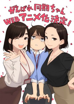 Ganbare Douki-chan | Cố Lên Douki-chan, Do Your Best, Douki-chan, Senpai is Mine (2021)