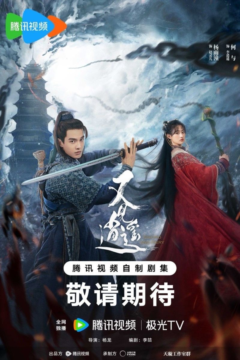 Gặp Lại Tiêu Dao | Sword and Fairy 1 (2024)