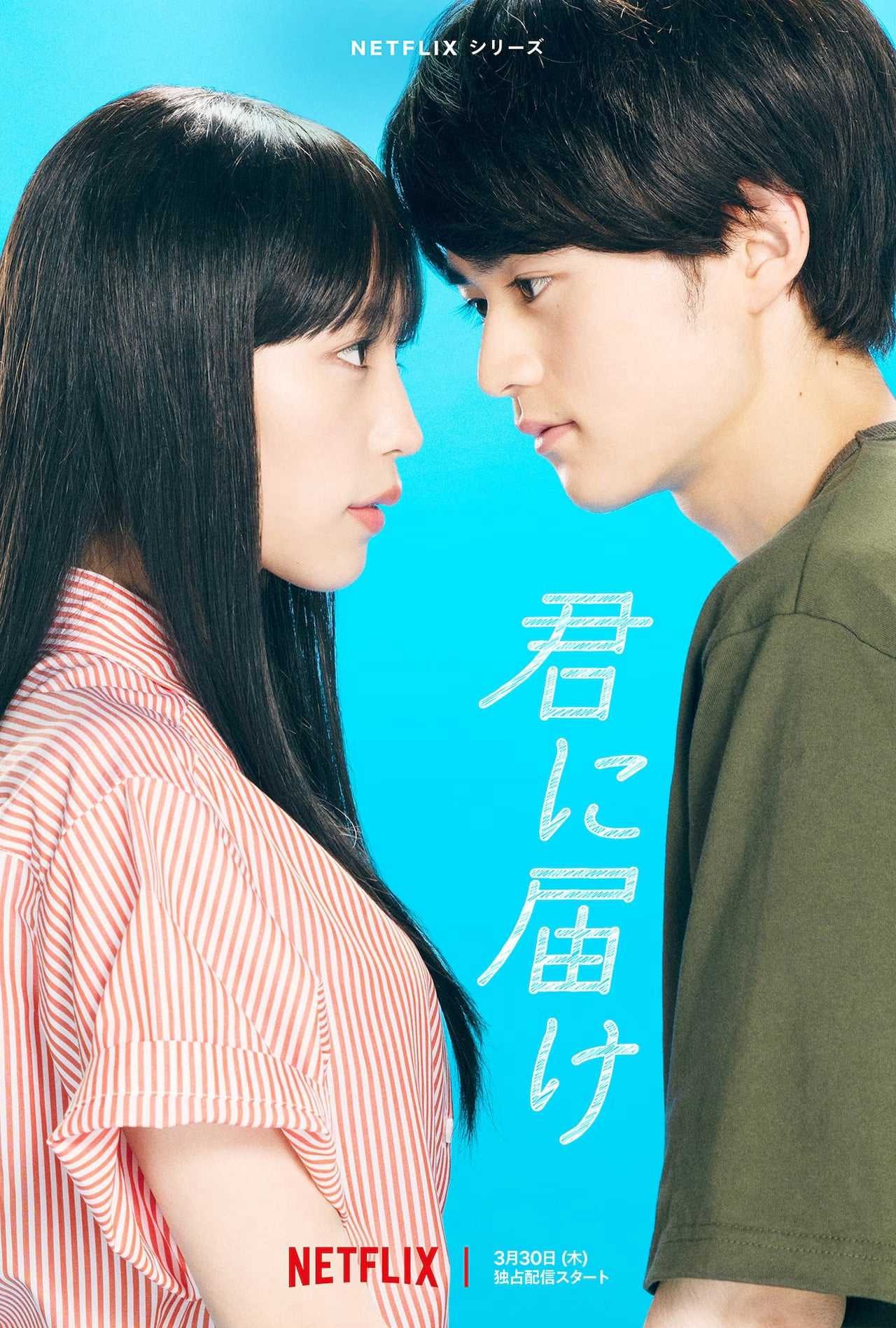 Gửi Đến Bạn Hiền | From Me to You: Kimi ni Todoke (2022)