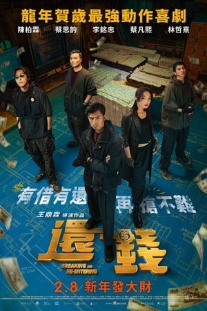 Hoàn Tiền | 還錢/Breaking and Re-entering (2024)