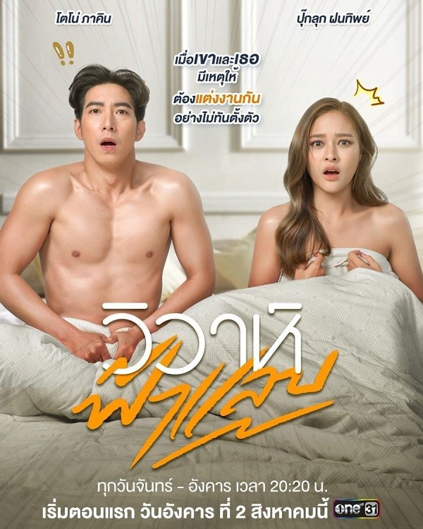 Hôn Nhân Chớp Nhoáng | Flash Marriage (2022)