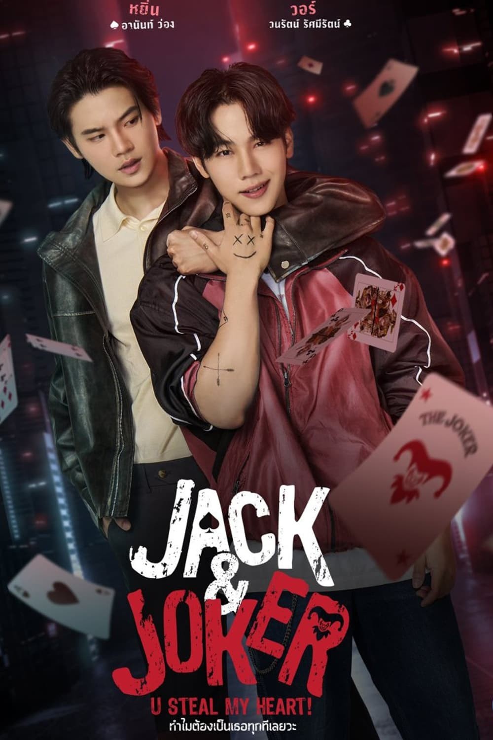 Jack And Joker Người Đánh Cắp Trái Tim Tôi! | Jack & Joker U Steal My Heart! (2024)