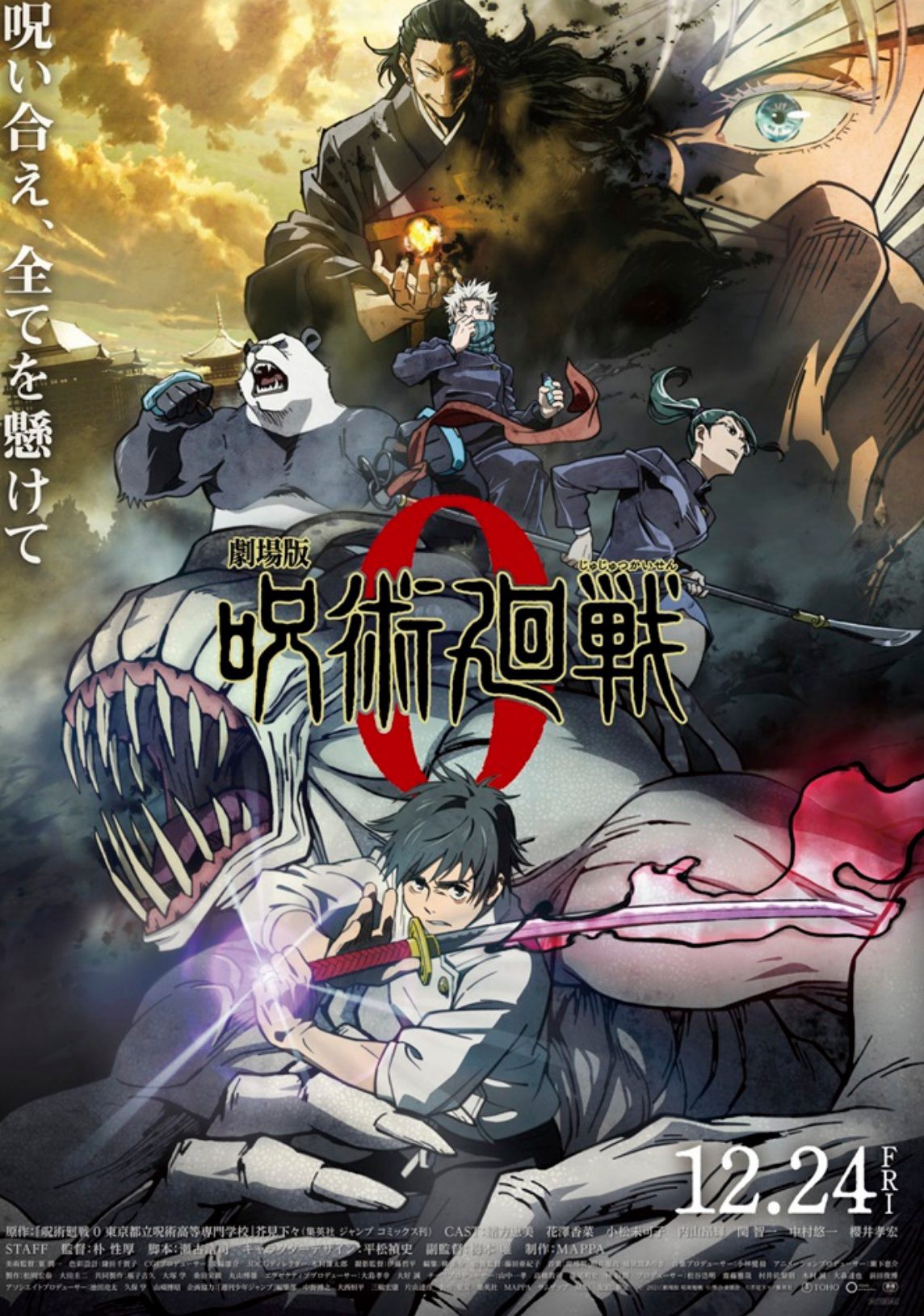 JUJUTSU KAISEN: ZERO | 劇場版 咒術迴戰 0 (2021)